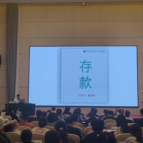 坚持存款立行，规避贷款风险——全省农商行2023年新员工岗前培训（孝感片区）