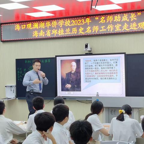 不负秋日好时光，学习交流促成长——海南省邱桂兰中学历史卓越教师工作室研修活动