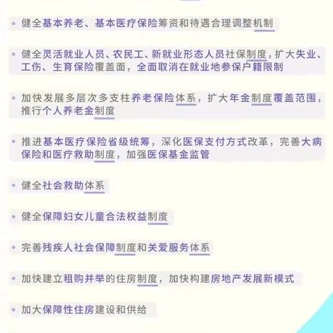 数说三中全会改革举措 | 健全保障和改善民生制度体系