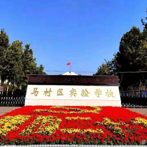 教研深耕 育梦前行