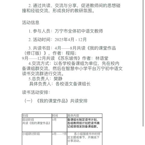 书香润教路，共研促成长——万宁市第二学校初中部语文组“共读一本书”教研活动纪实