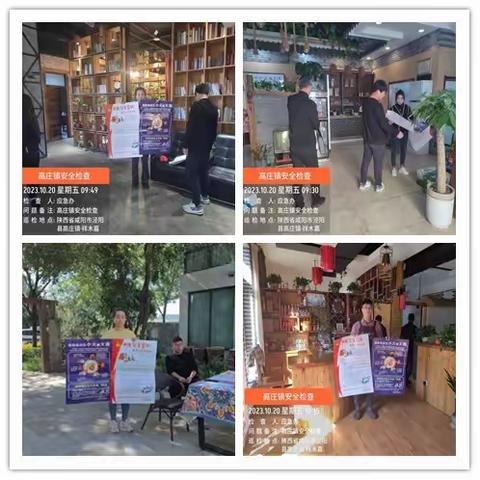 高庄镇进商户开展安全教育宣传活动