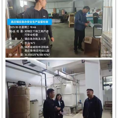 高庄镇开展安全生产检查“回头看”