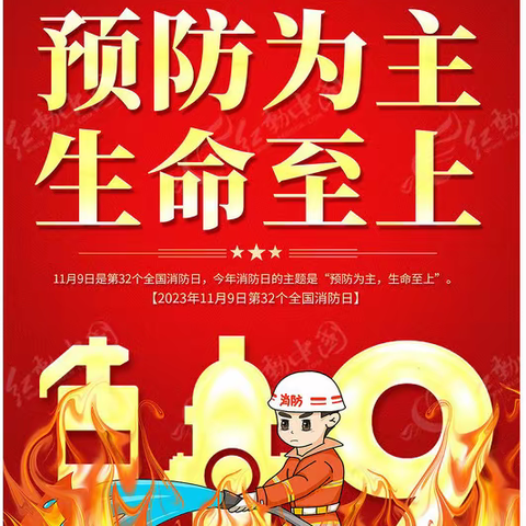 普及消防安全知识，加强消防安全宣传——高庄镇启动消防安全知识宣传月活动