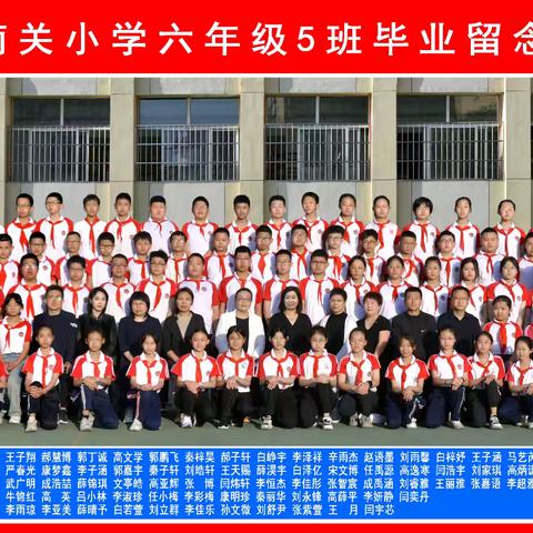 青春不散场，梦想正启航——记南关小学2018届五班的小学生活