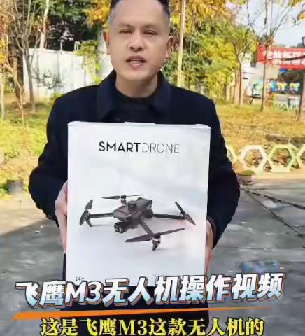 飞鹰M3无人机操作视频
