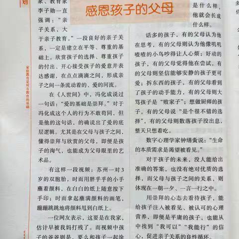 下蜀镇中心小学三（1）班《不输在家庭教育上》——《孩子更喜欢什么样的大人》之五：懂得崇拜和感恩孩子的父母