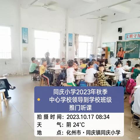 推门听课促教学，把脉课堂提质量 ﻿ ——同庆镇中心学校教研员深入同庆小学课堂听课