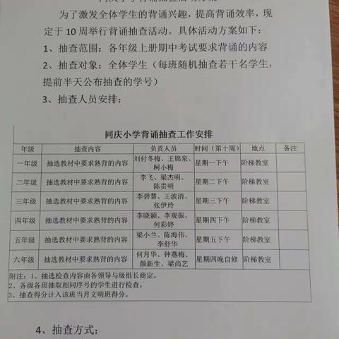 背诵检查促提高，落实常规抓质量﻿ ——同庆小学开展语文课内背诵抽测活动