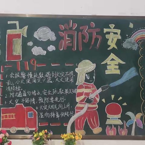 兴华小学“防校园欺凌”“防性侵”“消防安全”黑板报宣传活动