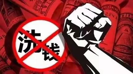 打击洗钱犯罪   维护金融秩序  仲宫支行开展反洗钱专题宣传