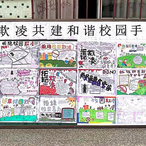 校园防欺凌，友爱伴成长——陂洋镇龙潭小学开展校园防欺凌手抄报评比活动