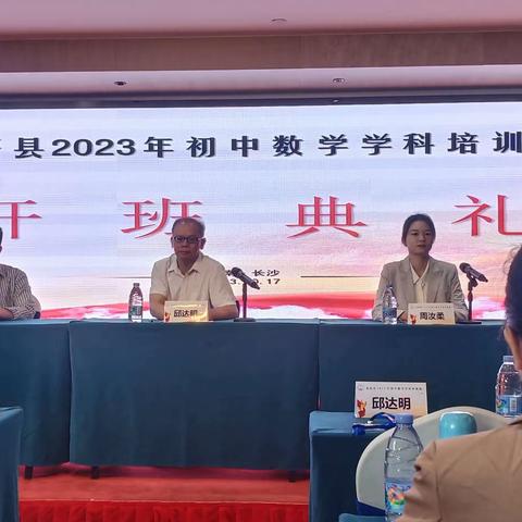 苍梧县2023年初中数学学科培训班系列报道一