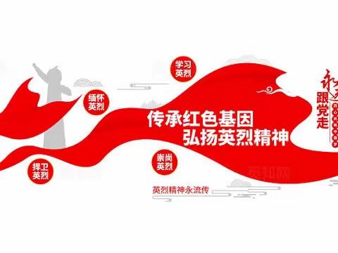 “传承红色基因  缅怀先烈先辈”洛宁县文昌小学清明节祭扫活动