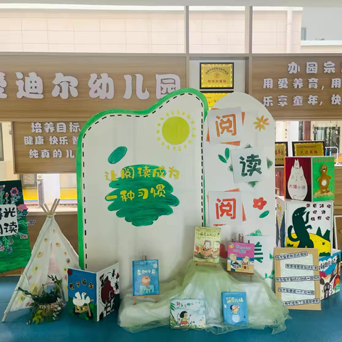 阅享春光·绘阅读——爱迪尔幼儿园读书月系列活动