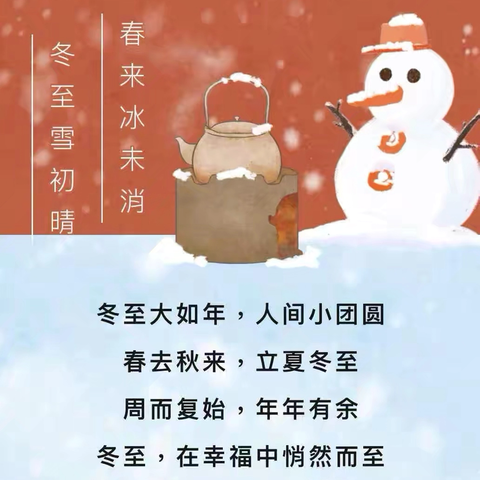 烟火稚趣，暖冬“童”行——爱迪尔幼儿园冬至里的爱与传承