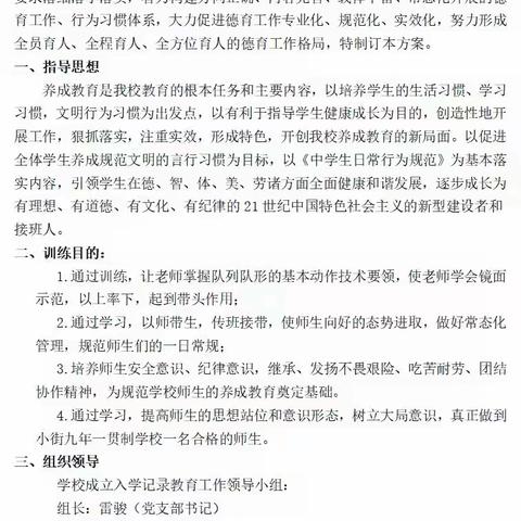 严抓纪律整训 筑牢开学根基 ——景洪市勐龙镇小街九年一贯制学校2026年春季入学纪律教育活动