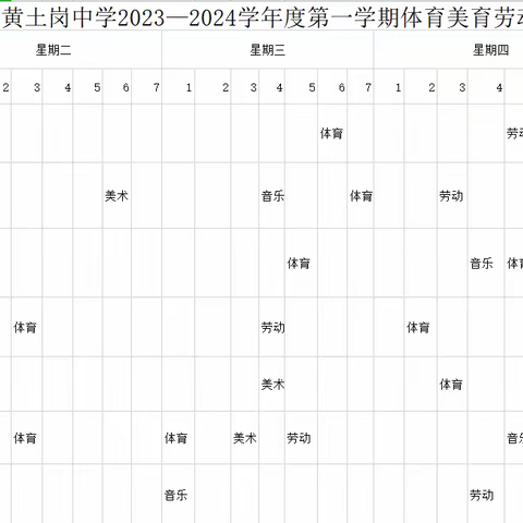 雩田镇龙马希望小学2023年秋季课后服务课程表和2023秋季周末托管服务课程表