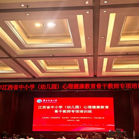 江西省心理健康教育骨干教师专题培训心得（二）