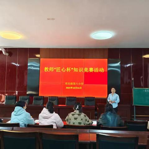 匠心谱教韵，赛场绽芳华——库伦旗第六小学“匠心杯”教师基本功比赛