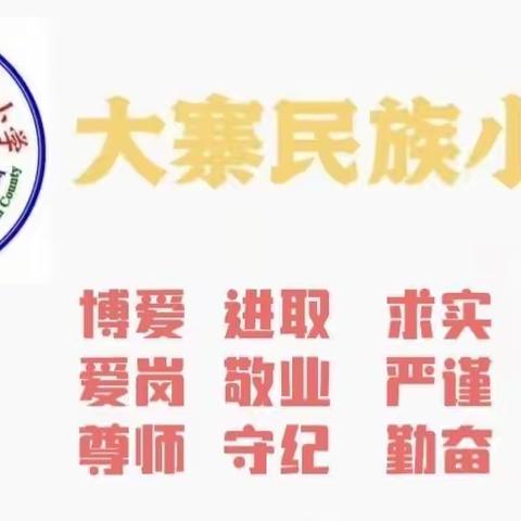 民族少年展风采   健康运动向未来———绿春县大寨民族小学第七届冬季运动会