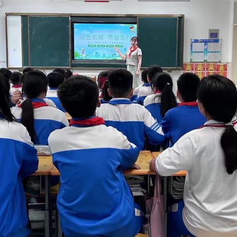 绿色低碳，节能先行——梁山县第二实验小学教育集团八实小五六年级主题班会