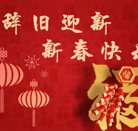 快乐寒假，安全寒假—中洲乡中心小学寒假放假通知