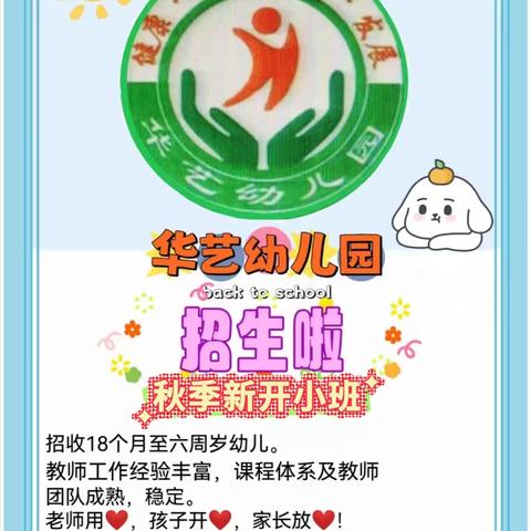 华艺幼儿园招生优惠活动来喽！