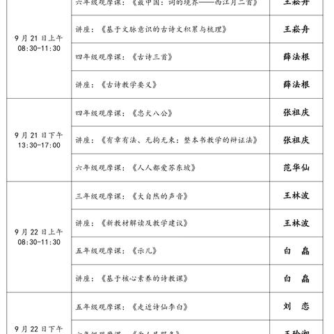 观摩名师课堂 逐梦教育未来——2024年秋季全国名师研讨会观摩活动