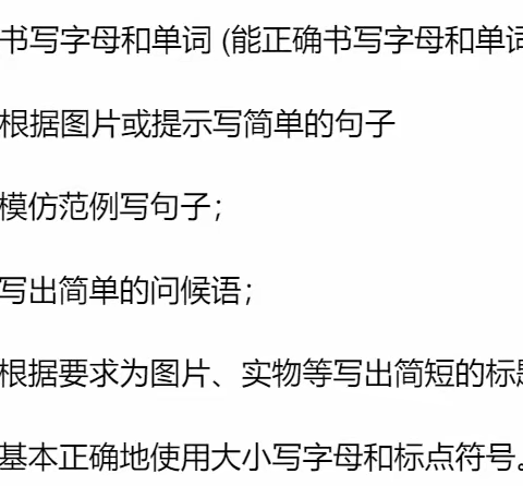 “轻笔飞扬秀风采，四线三格亦生辉” —— 记本部南校二年级“英文书写高手”大赛