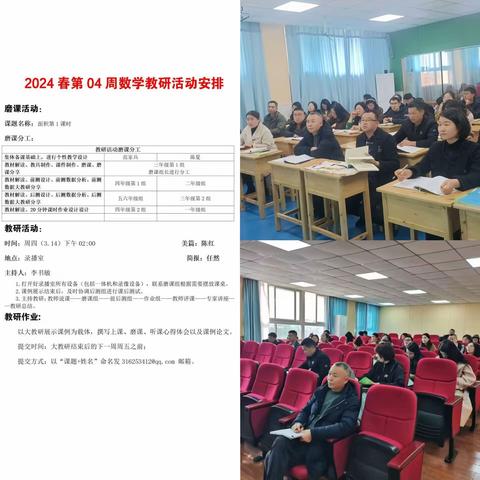 聚焦数学核心素养 落实单元整体教学 ——同课同构研究 《面积与面积单位》