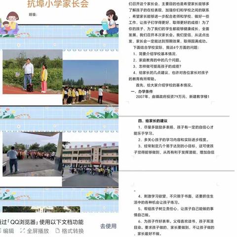 马兰屯镇抗埠小学满意度提升工作家长会召开