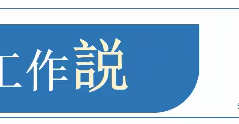 绿地汇社区2024年第32周工作周报