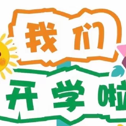 第一期：乘龙之势 共赴美好新学期——胜利学校四（5）班