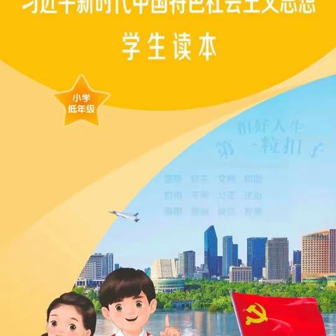 聚研《读本》  积极推进元宝区大中小幼思政课一体化建设工作