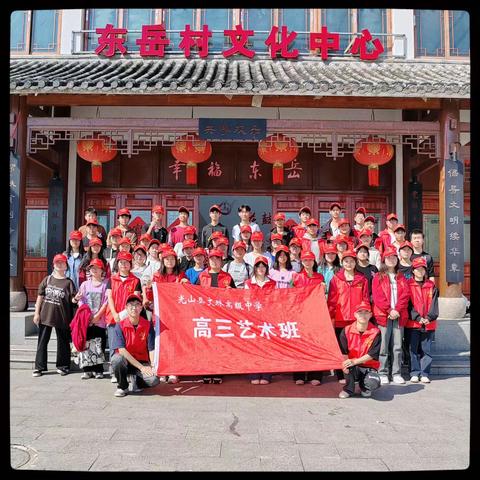 青春无限好，写生正当时——文殊高中艺术班学生红二十五军长征决策地写生活动