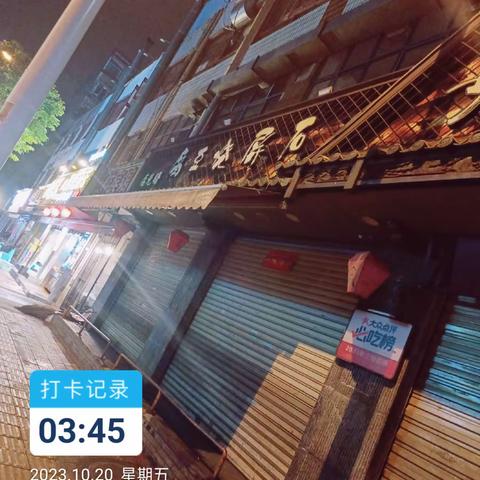 曙光店收市