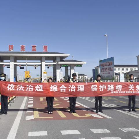 紧扣时间节点 狠抓超限治理