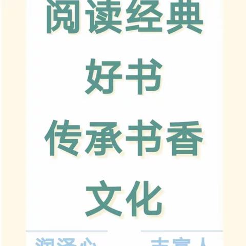 【品质北辛 精美北坛】品读寓言  收获智慧        ——北坛小学三年级整本书阅读活动