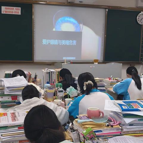 五指山市五指山中学高三年级第14周主题班会——《爱护眼睛和美瞳的危害》