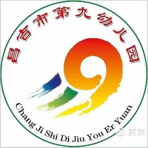 【铸牢中华民族共同体意识】昌吉市第九幼儿园“行走的课程”社会实践活动—“走出幼儿园 感受家乡美”中班组参观新疆农业博览园