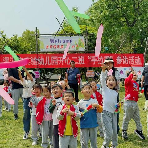 春风十里，可爱有你——漯河市实验幼儿园开心二班参访活动