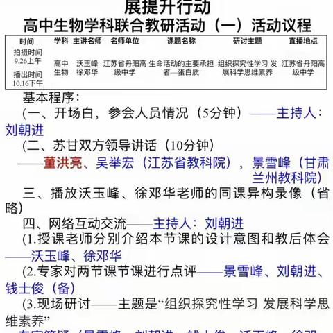 以教研之光，照亮教学之路——江苏甘肃生物学科联合教研活动 （张掖二中分会场纪实）