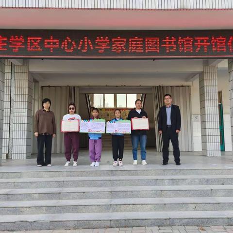 【推动全民阅读】康庄镇高庄学区中心小学家庭图书馆开馆啦！