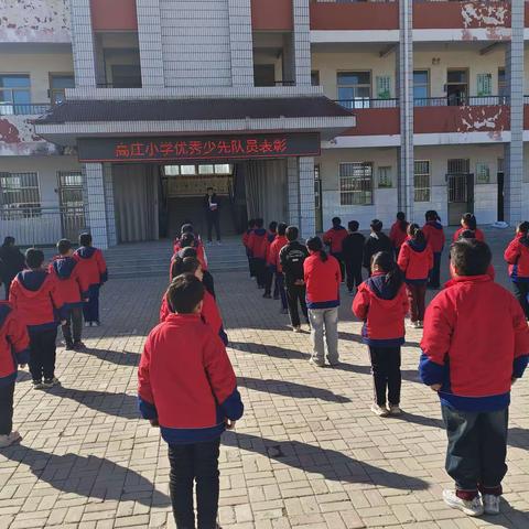 雷锋精神好榜样，拾金不昧好少年——高庄学区中心小学优秀少先队员表彰大会