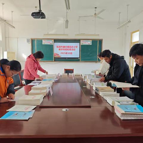 聚焦常规抓落实 深耕教学促提升——临清市康庄镇高庄学区中心小学教学常规检查活动