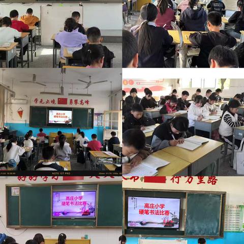 笔凝书香，翰墨润心——高庄学区中心小学硬笔书法比赛