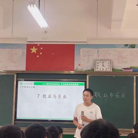 敬业锐意进取，乐业自得其乐——项城市莲溪初级中学教育集团九年级语文组公开课活动