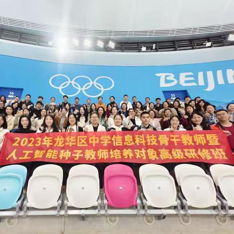 10月20日研修班赴国家速滑馆参观交流纪实