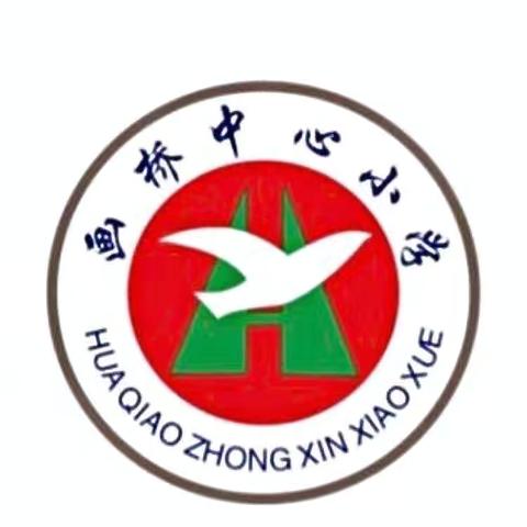 采摘趣味多  收获乐翻天———记画桥镇中心小学劳动实践活动